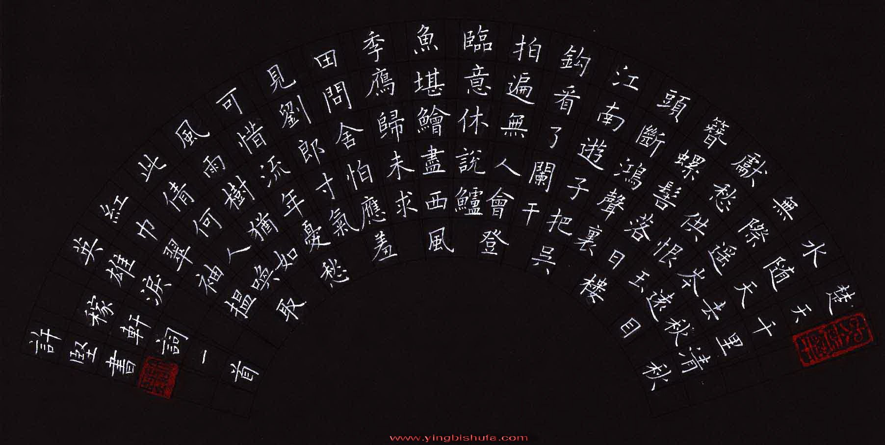 硬笔书法作品精选