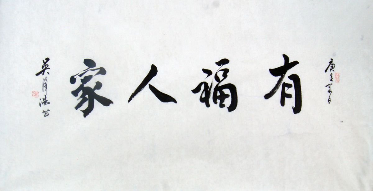 吴泽浩书法作品欣赏