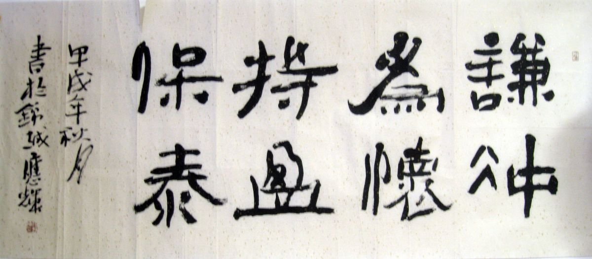 四川何应辉书法作品欣赏