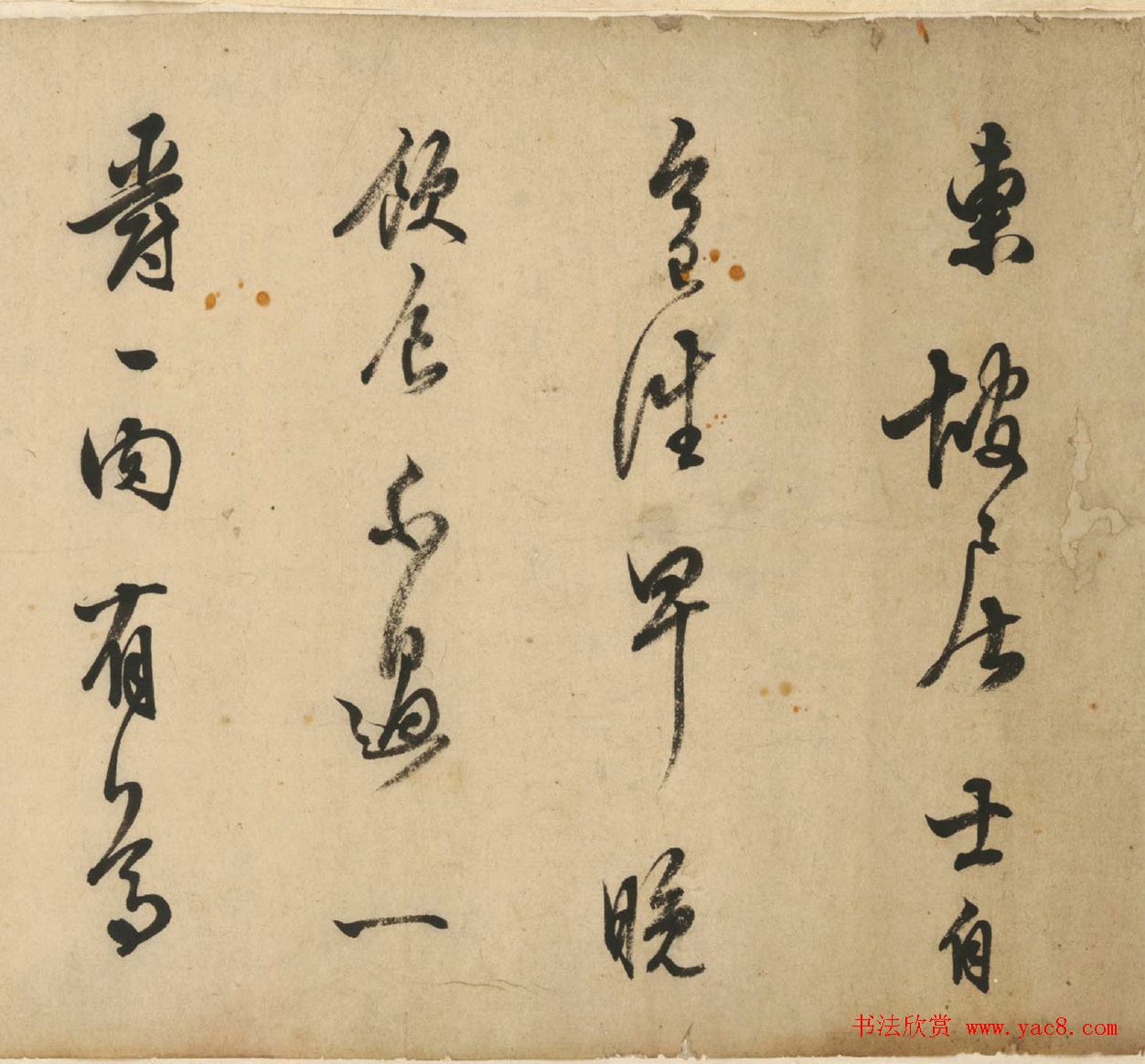 明代陈继儒书法长卷《苏轼帖卷》