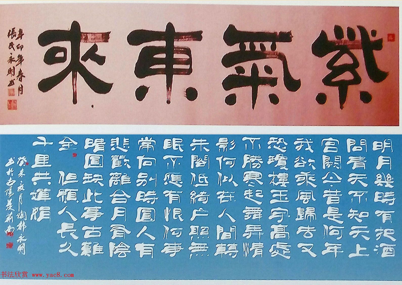 宜兴张永明书法作品选刊