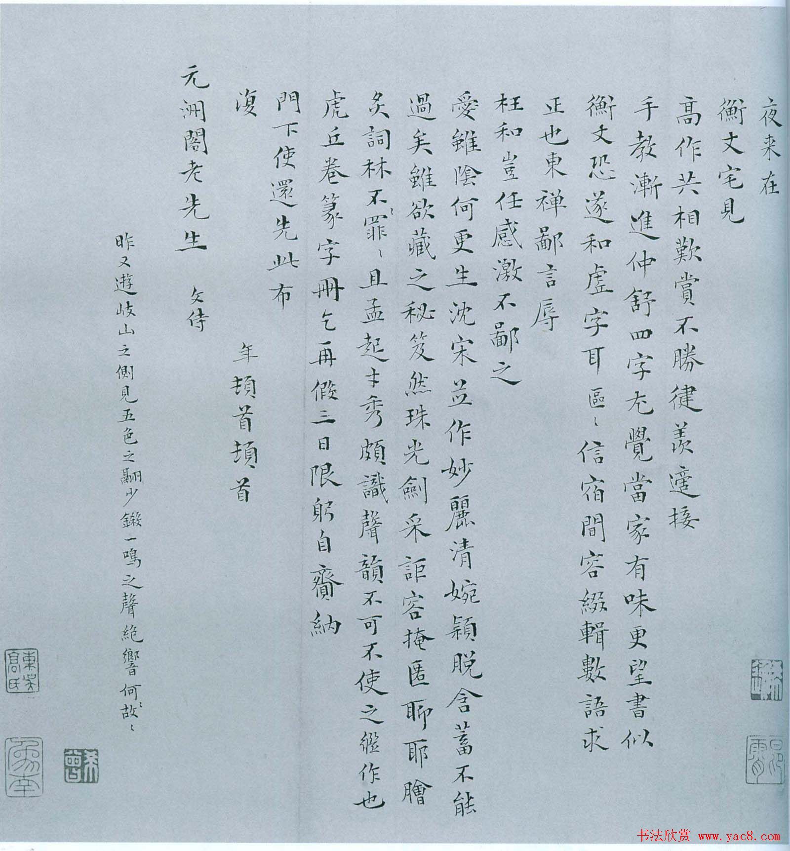 彭年楷书欣赏信札题跋墨迹