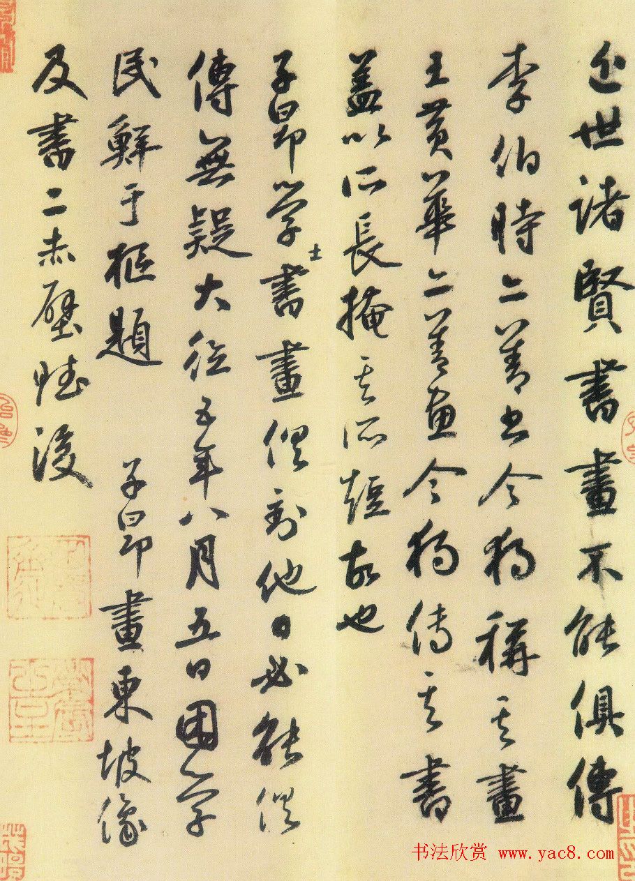 鲜于枢行书跋赵孟頫《赤壁赋》（单字大图）