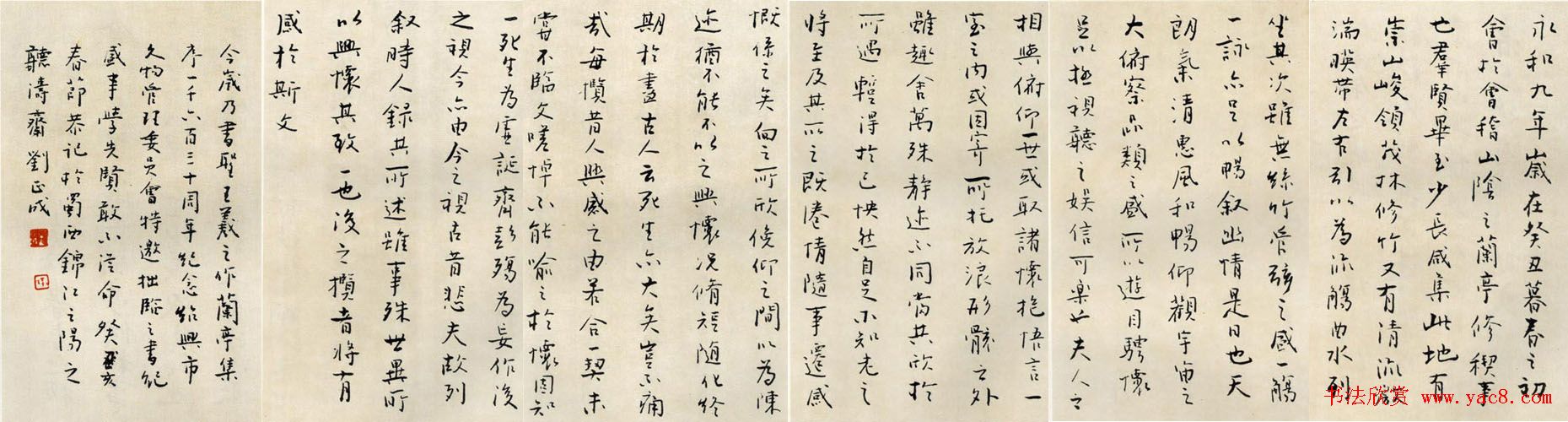 刘正成行书作品欣赏临《兰亭序》