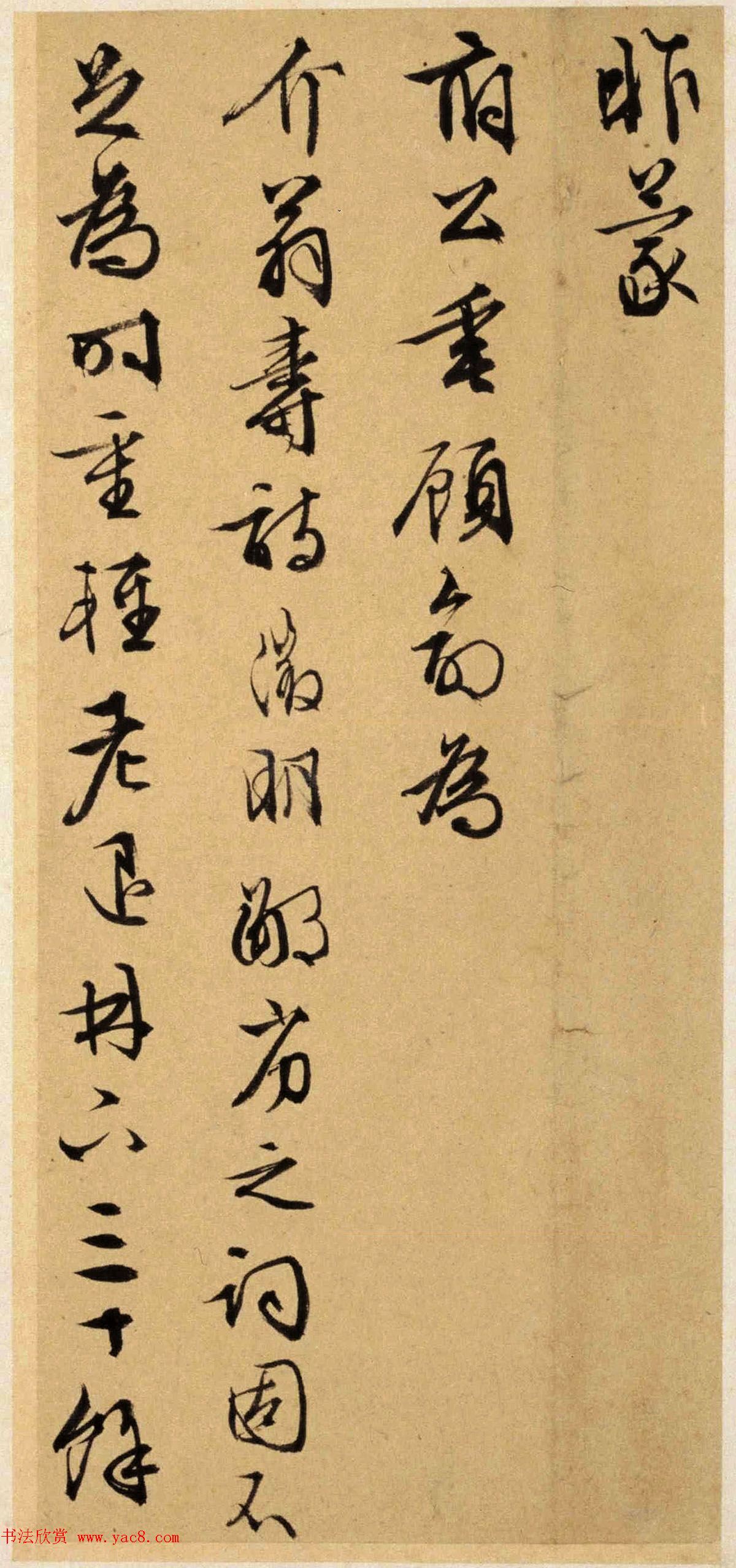 文徵明书法墨迹《致阳湖先生札》