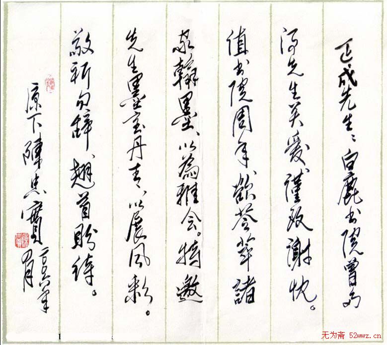 陈忠实信札欣赏 陈忠实信札欣赏