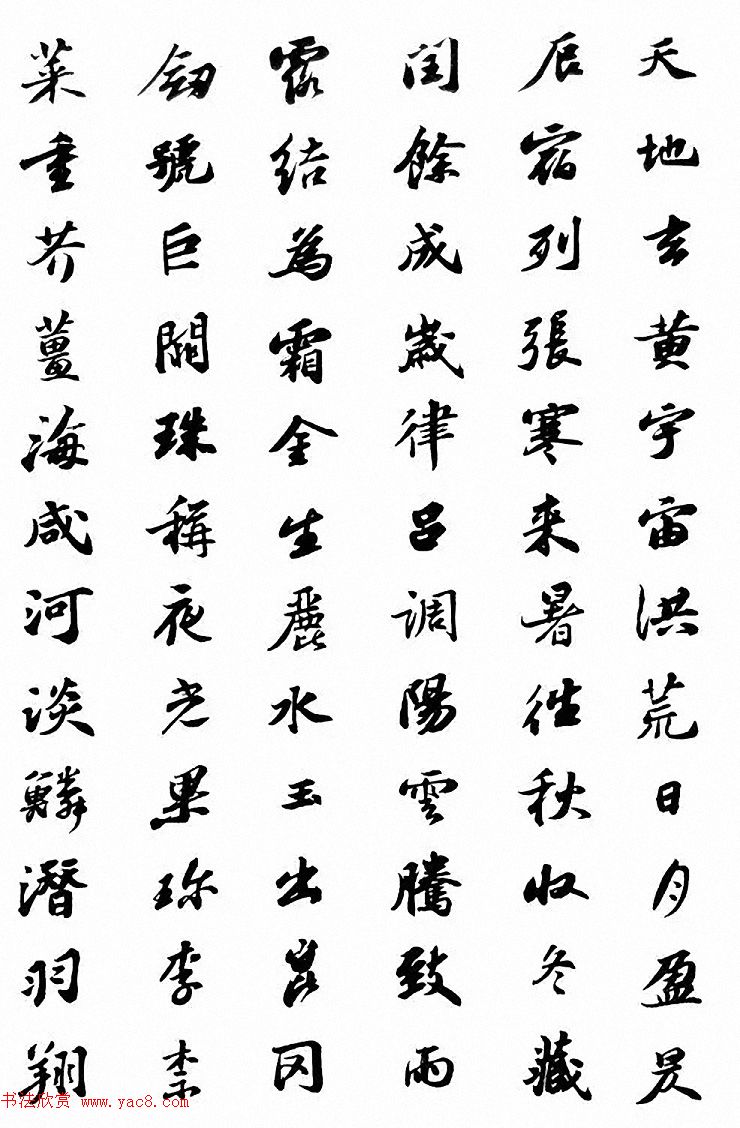 北宋苏东坡行书集字千字文