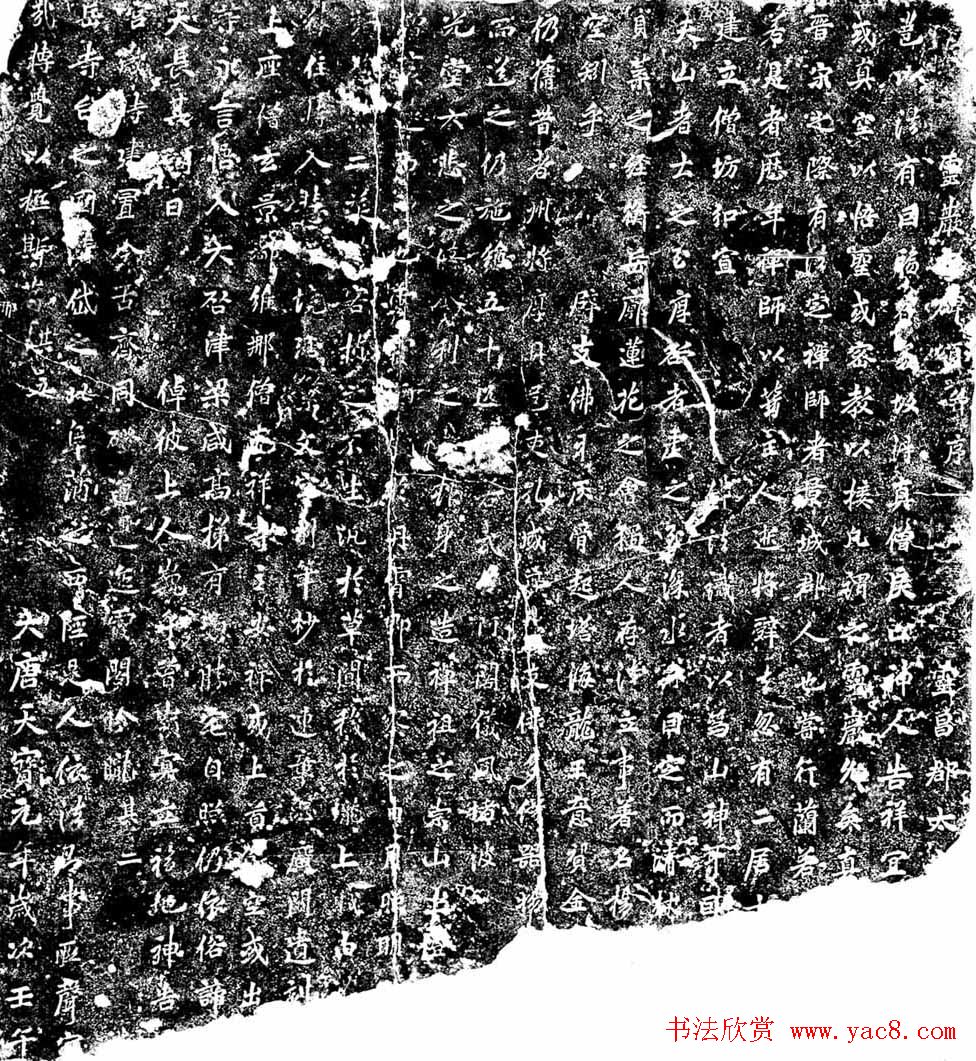 李邕行书灵岩寺颂并序碑