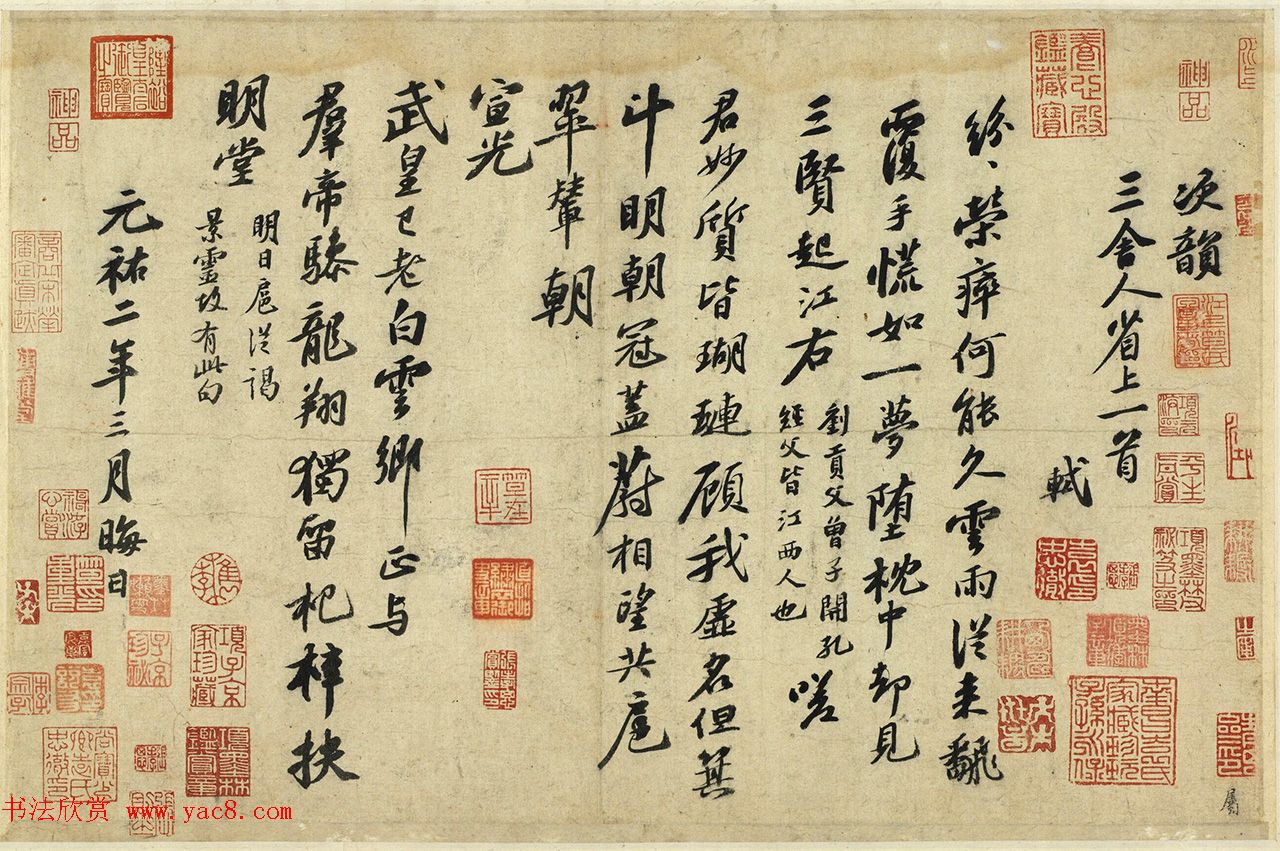 苏轼行书次韵三舍人省上诗帖