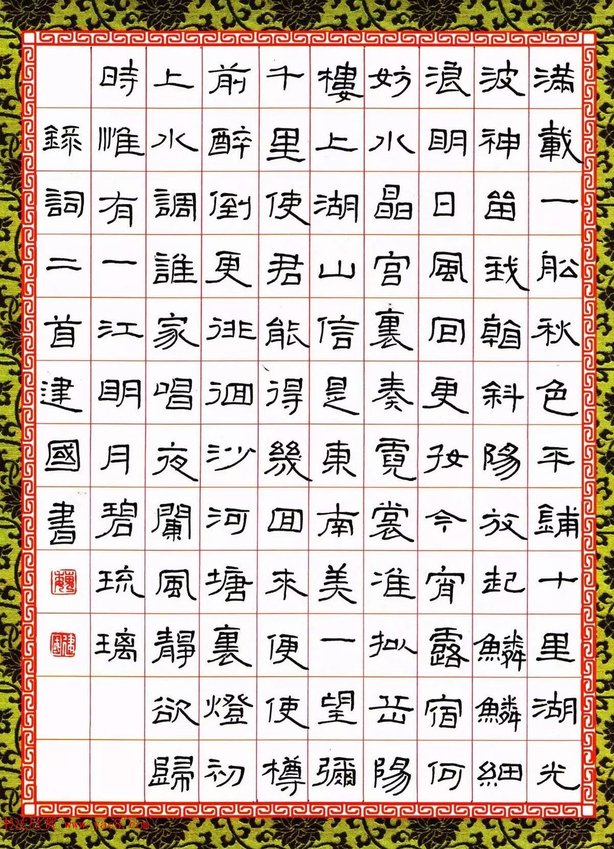 8090书艺组合硬笔书法作品网络展