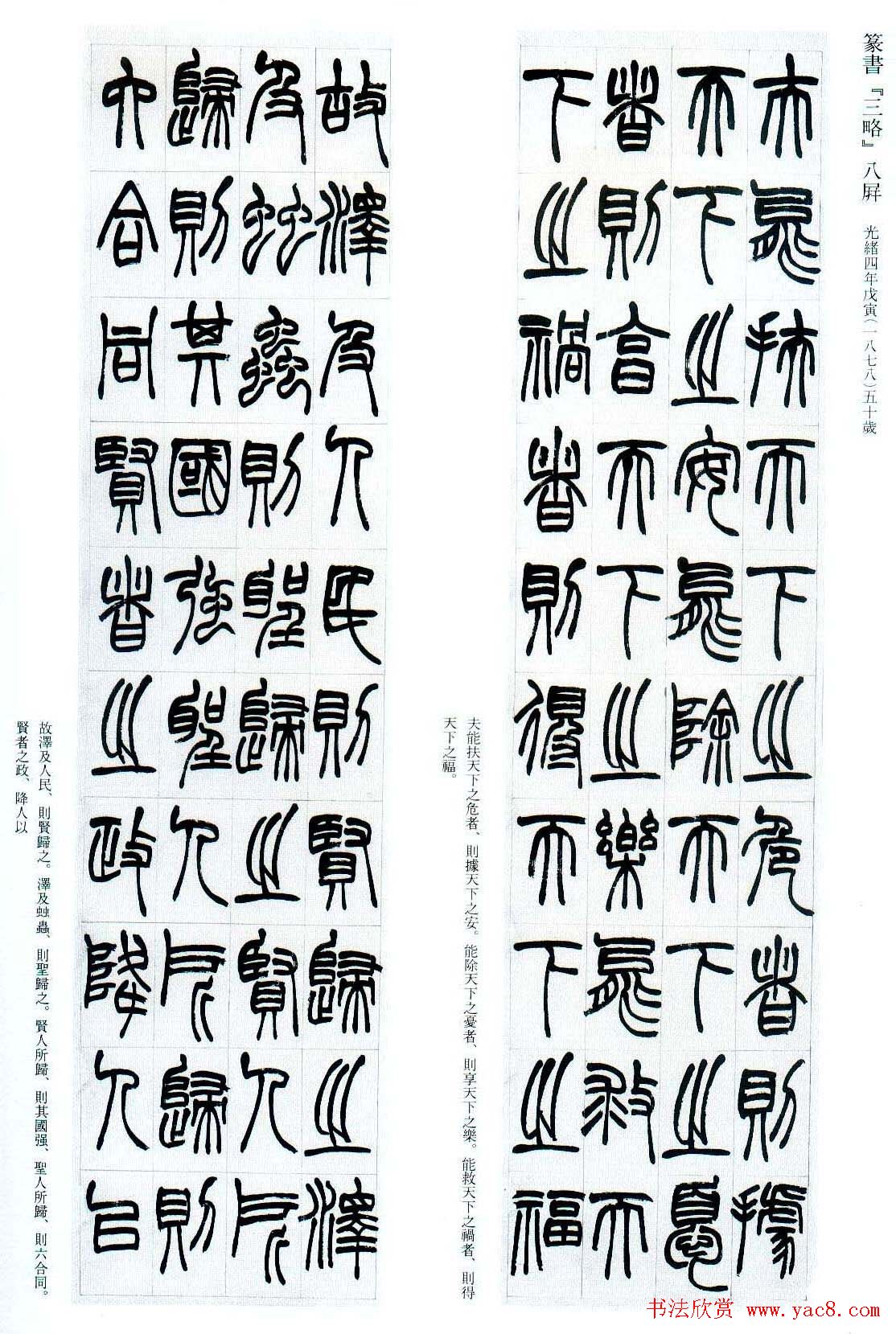 赵之谦篆书欣赏《群臣治要引三略》