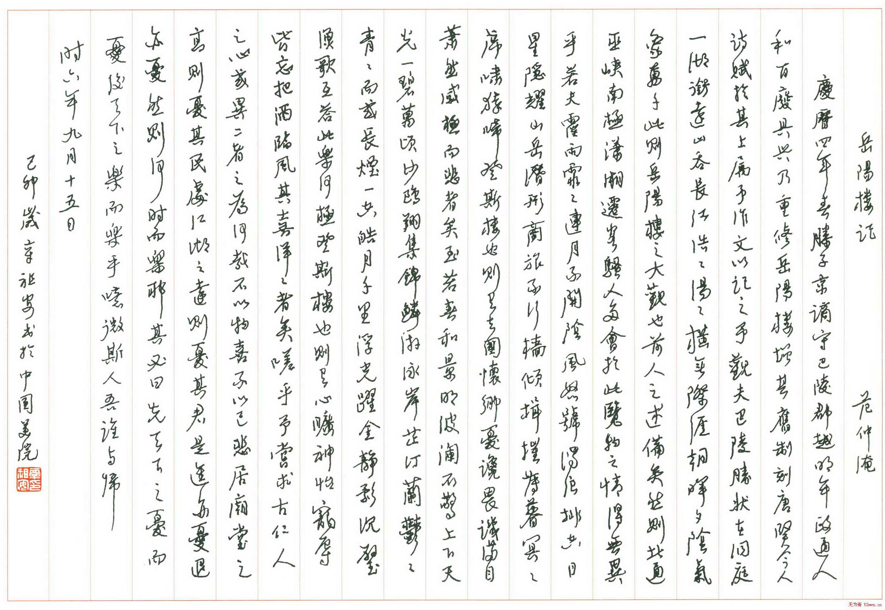 章祖安硬笔书法作品欣赏