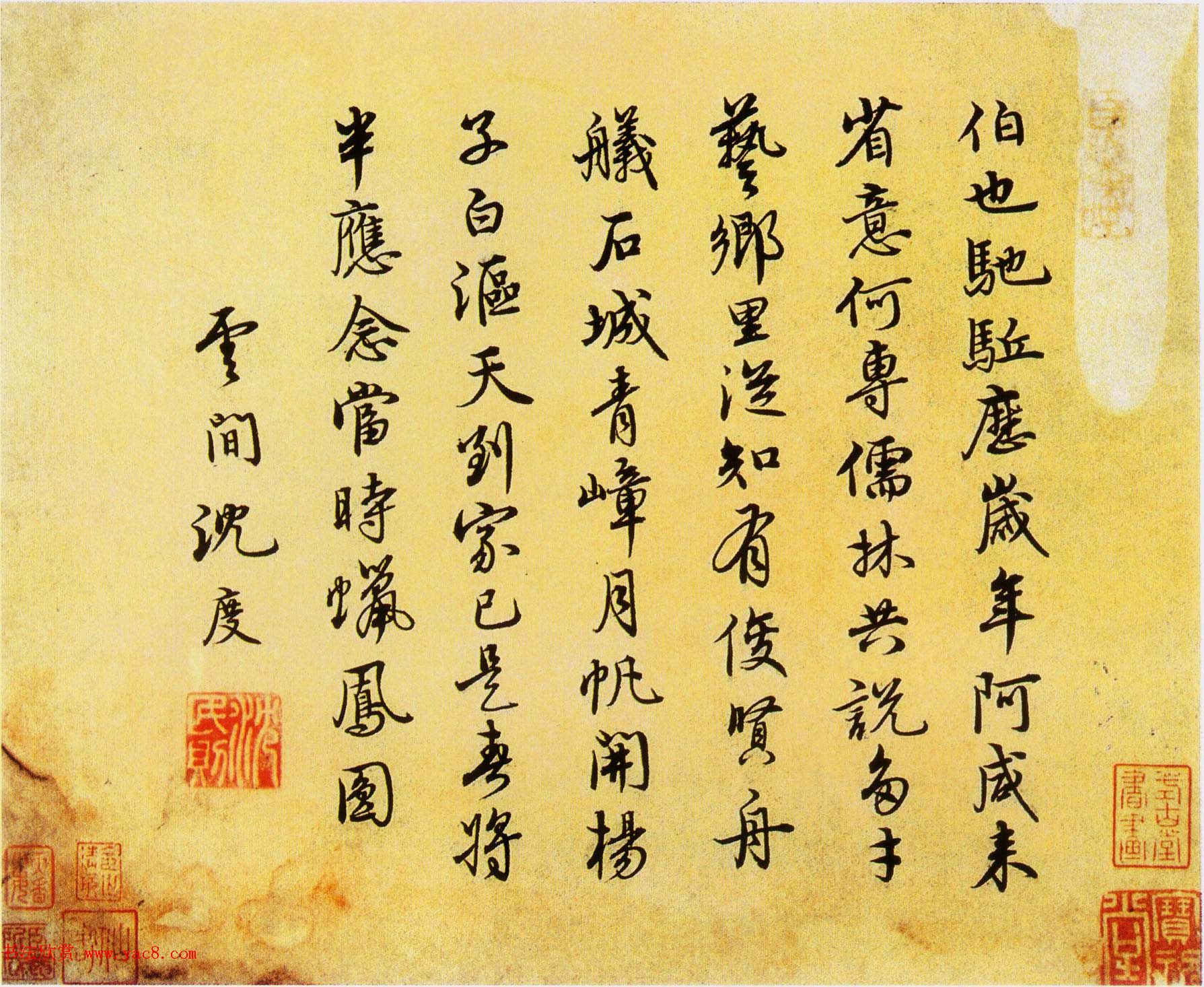 明朝廷侍讲学士沈度书法墨迹赏析