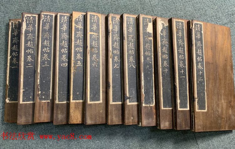 赵子昂行书字帖《清华斋赵帖》