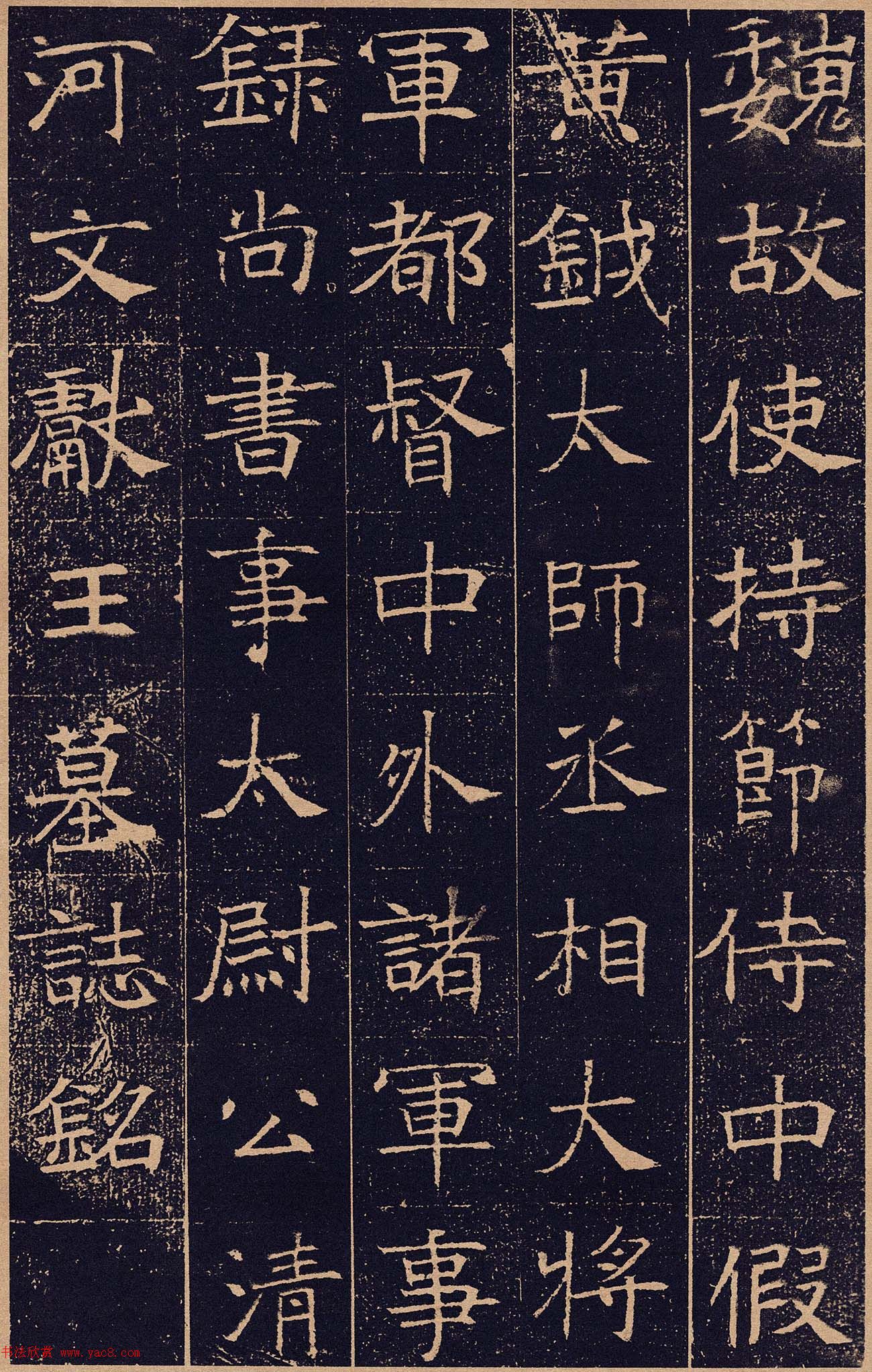 北魏书法拓片《元怿墓志》