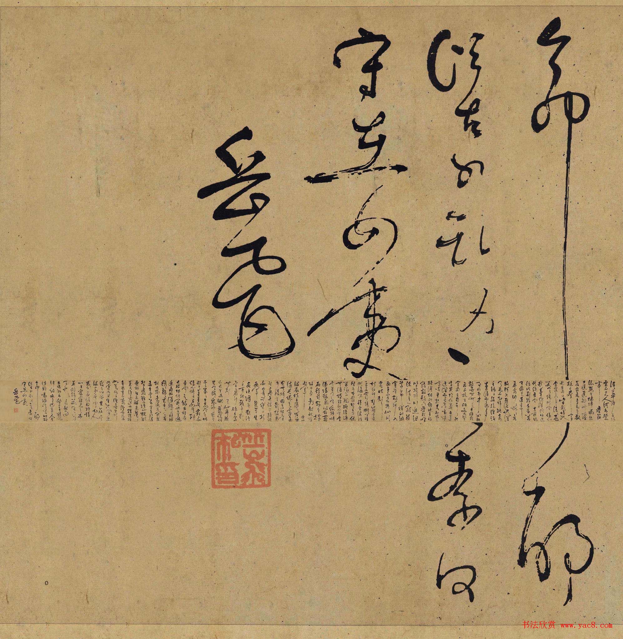 宋代岳飞草书墨迹悼古战场高清本