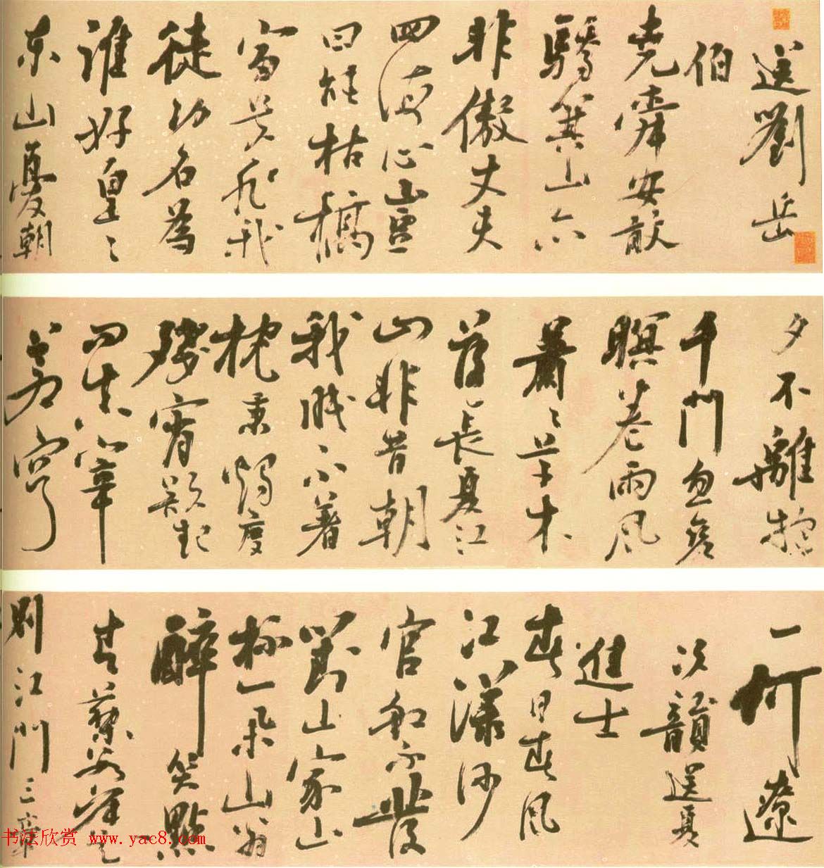 陈献章书法诗卷欣赏_自书送刘岳伯等三卷