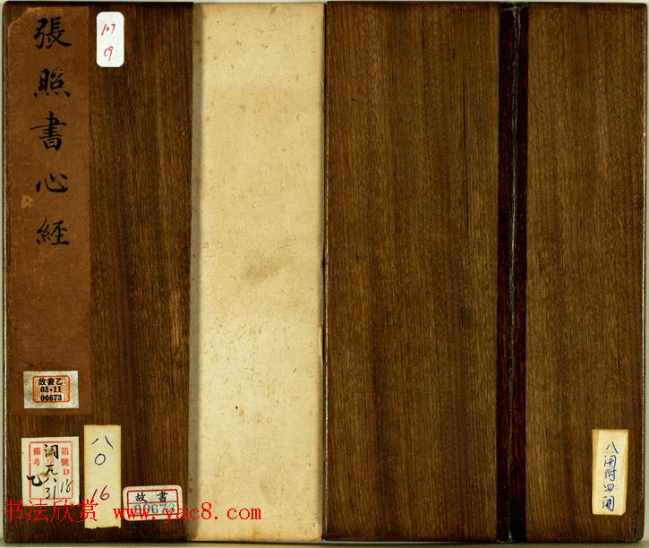 清朝刑部尚书张照行书欣赏《心经册》