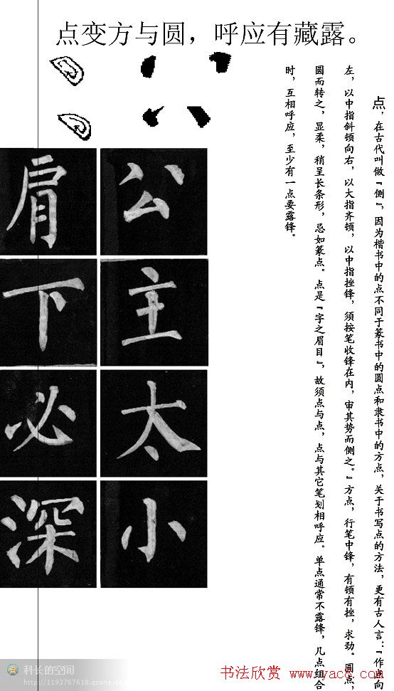 柳公权楷书学习字帖《柳体书法要诀》