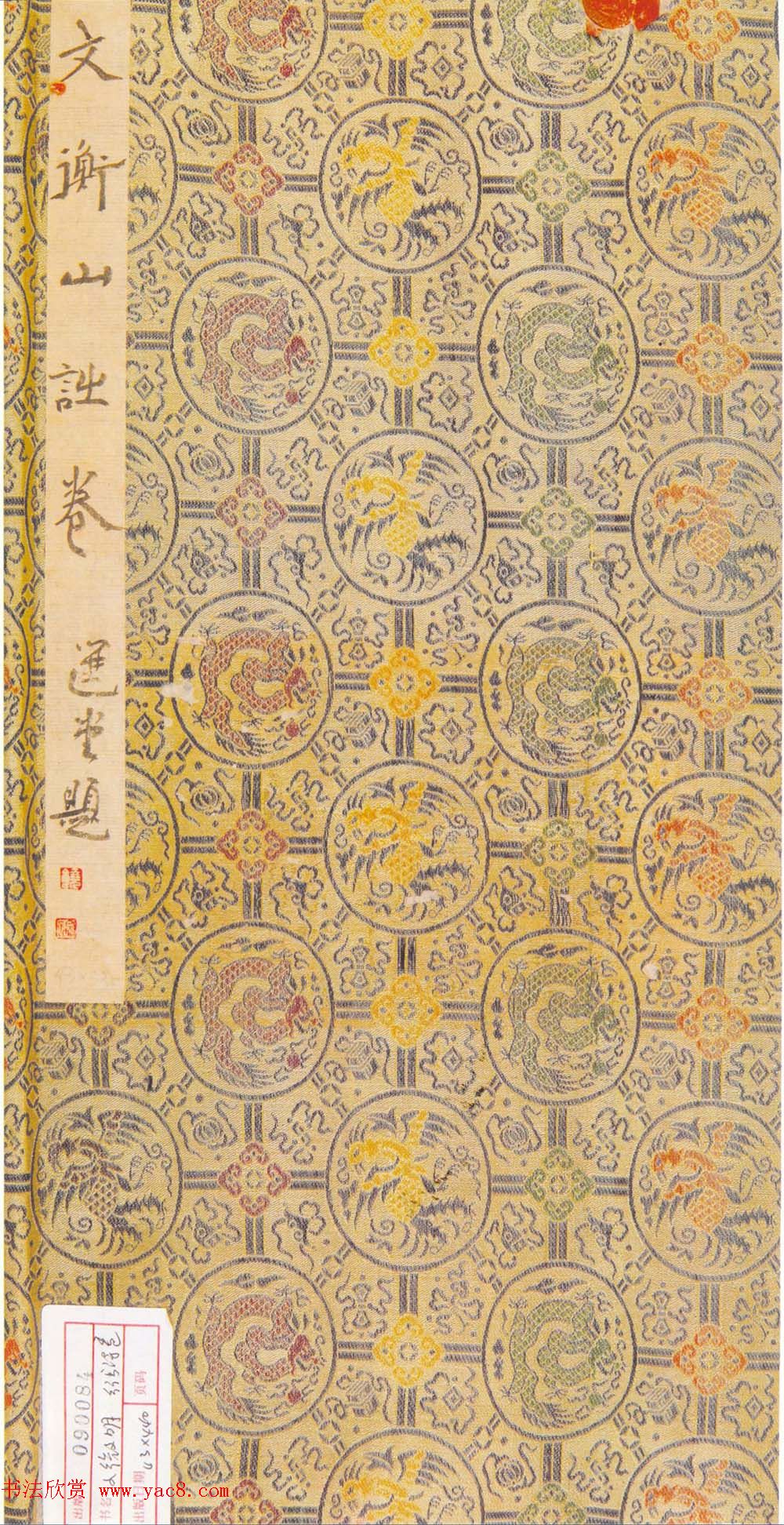 文徵明行草书欣赏《文衡山诗卷闻砧闻蛙》