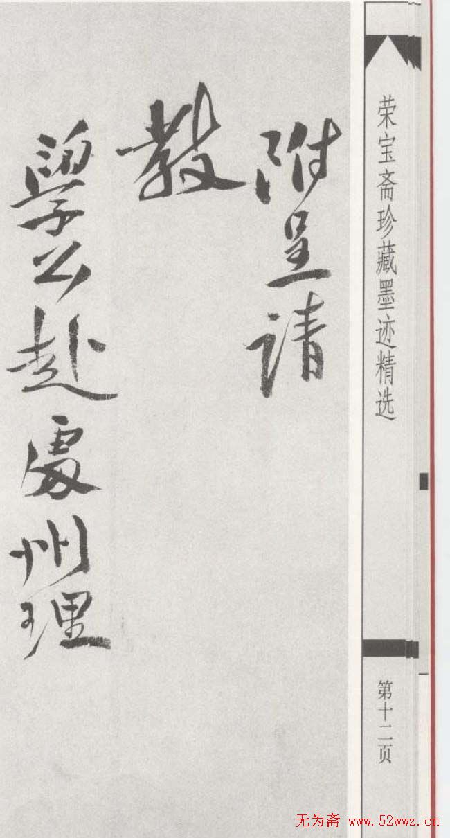 徐渭书法墨迹自作诗六首