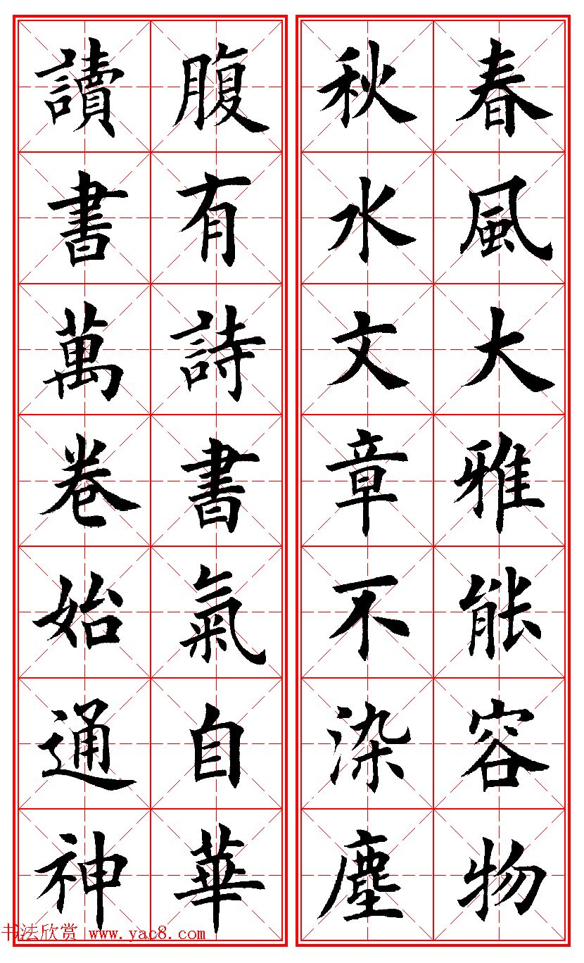 田英章楷书集字励志名句对联66幅米格版 田英章楷书集字励志名句对联66幅米格版