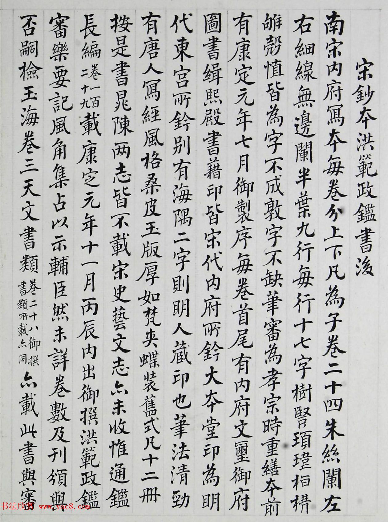 当代著名藏书家傅增湘楷书跋《洪范政鉴》