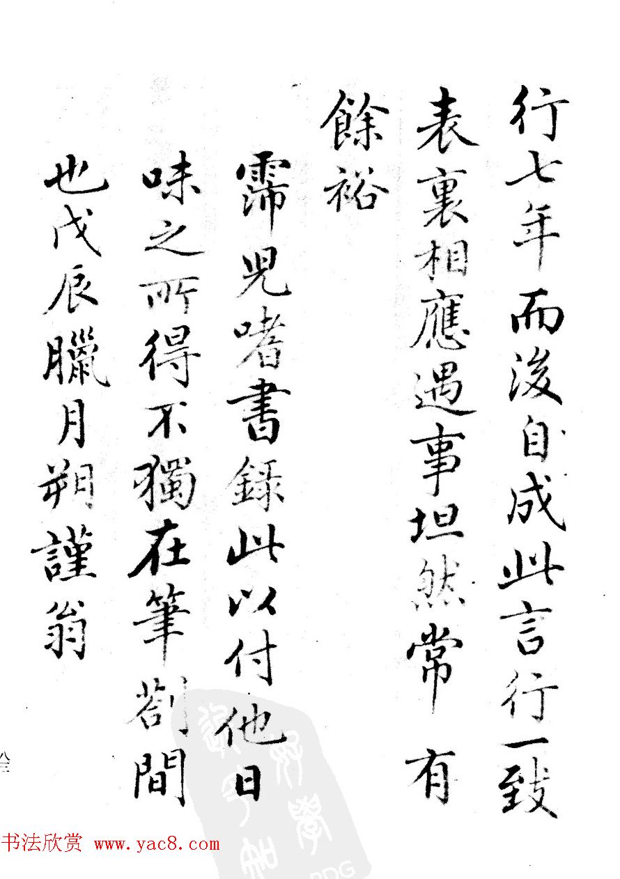 清代汪由敦书法《录历代训诫箴言册》