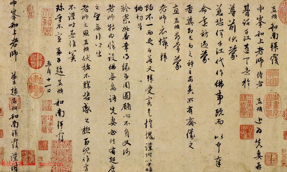 赵孟頫晚年行书《先妻帖》（美国藏）