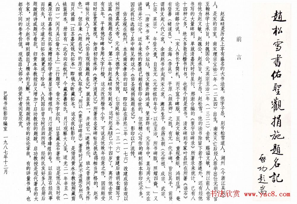 赵孟頫64岁楷书《佑圣观捐施提名记》