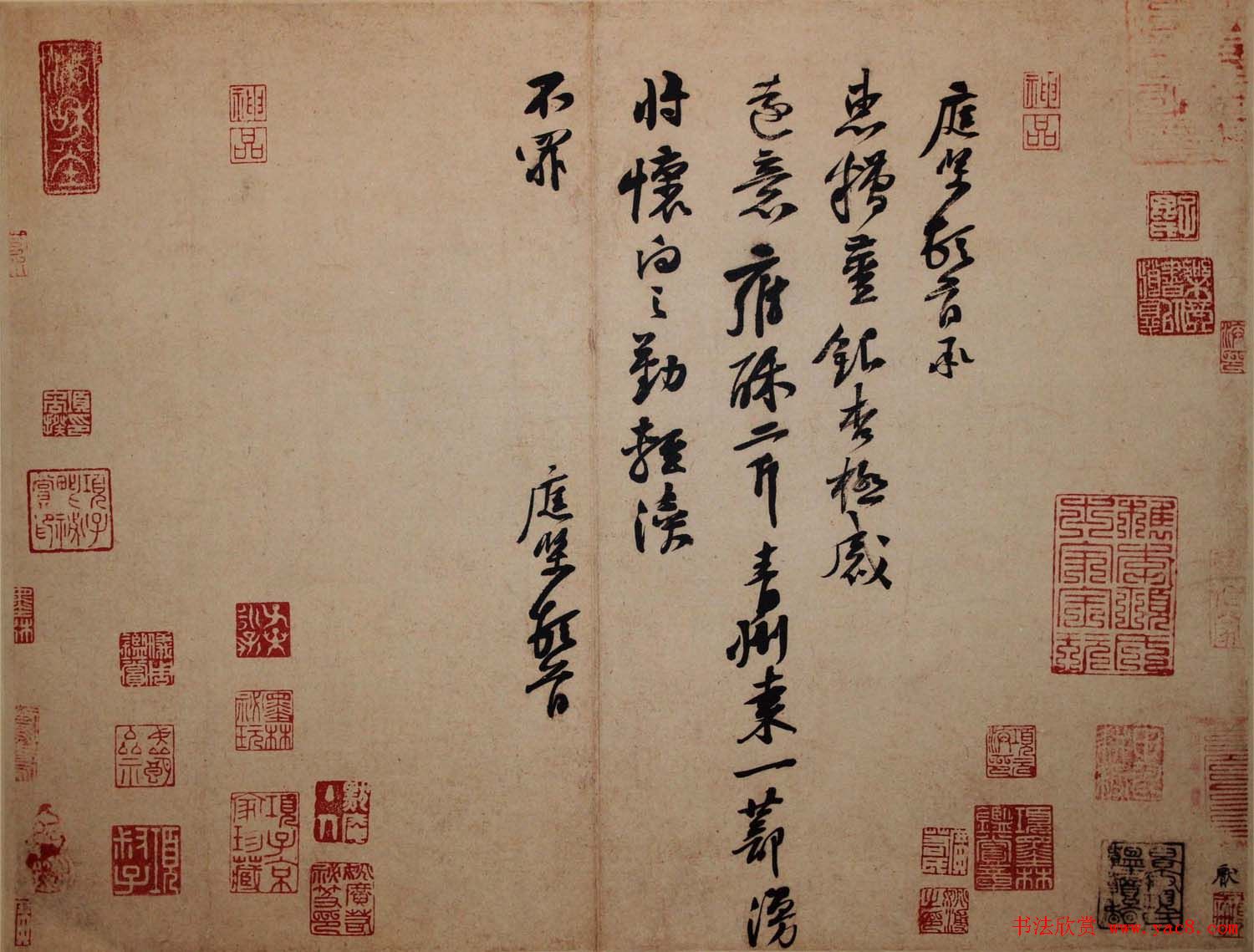 黄庭坚书法鉴赏《糟姜帖》