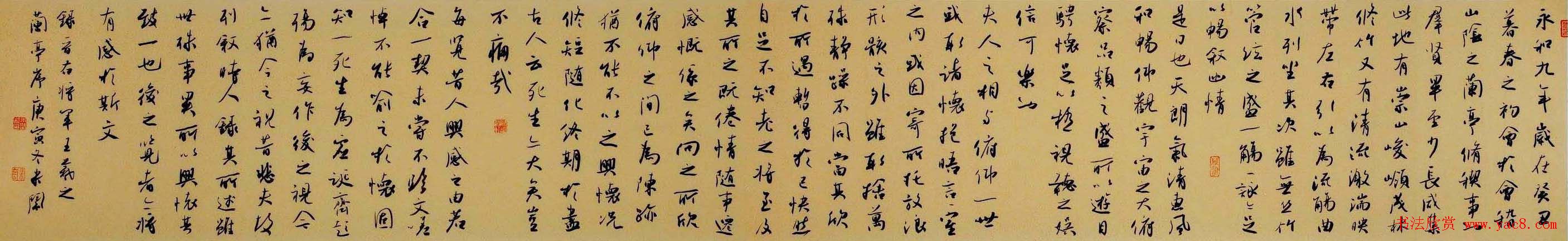 米闹行书手卷欣赏右将军兰亭序