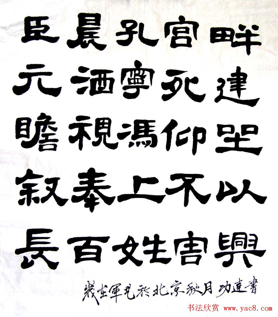 卢应明书法隶书作品