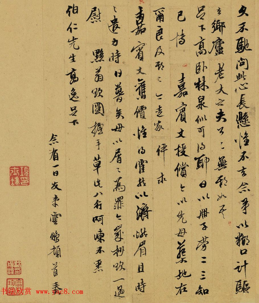 明代丁云鹏书法墨迹《致伯仁札》