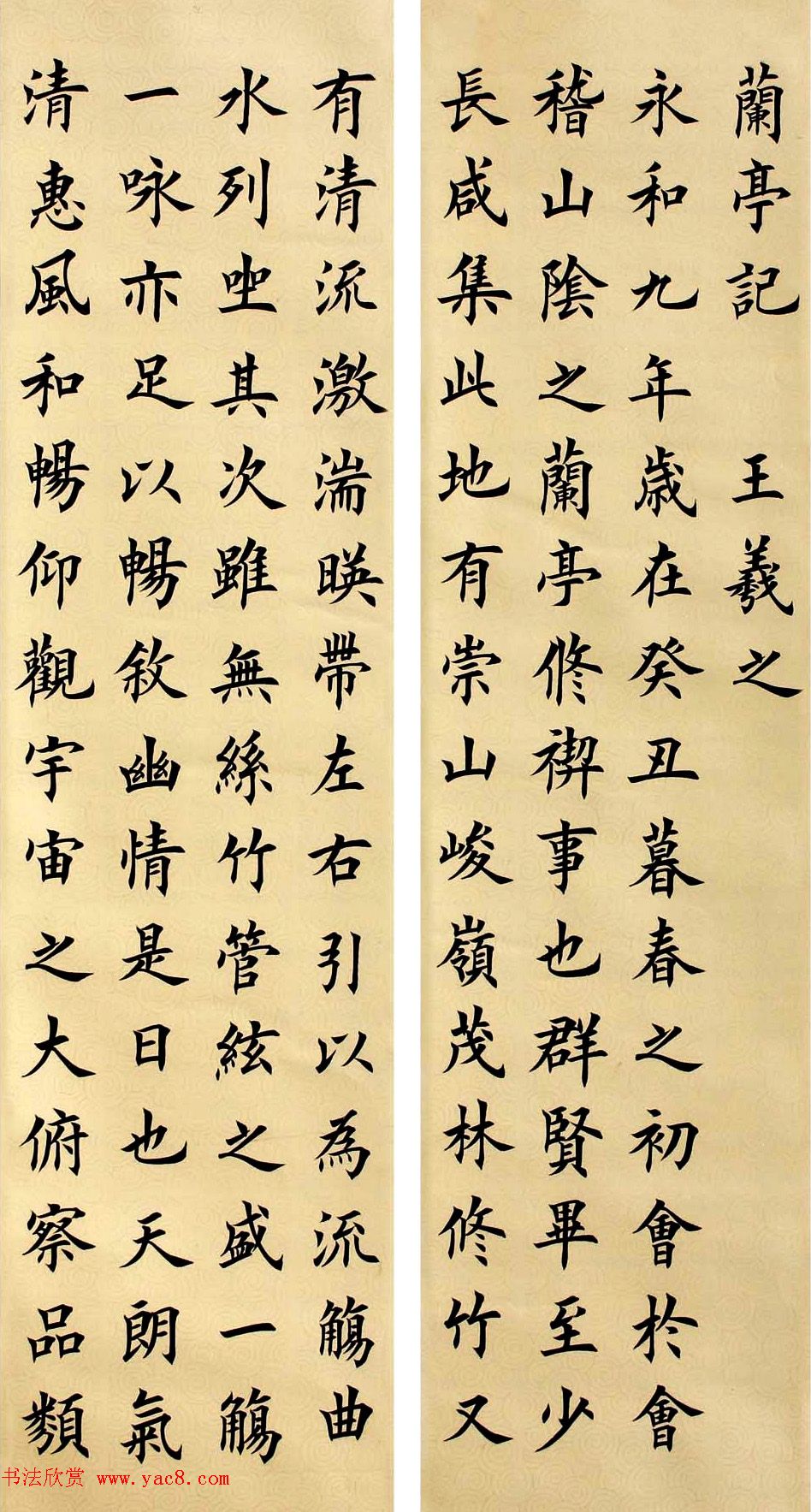 王丙申楷书六条屏《兰亭记》