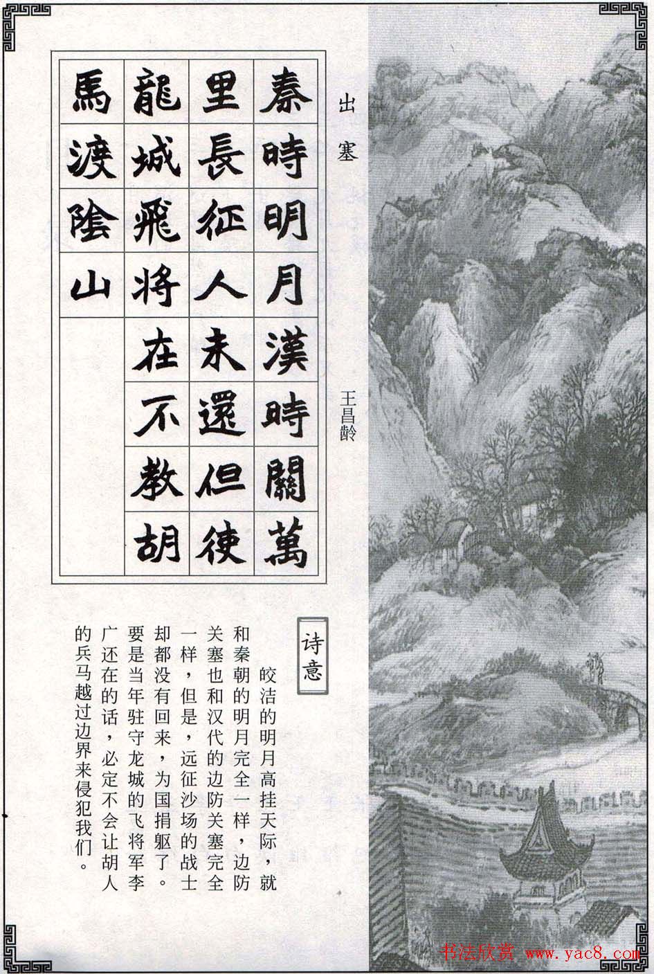 赵之谦魏楷字帖《集字唐诗十五首》