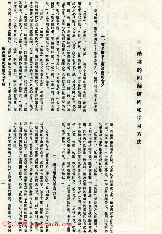 标准书法教程《欧体楷书间架结构习字帖》