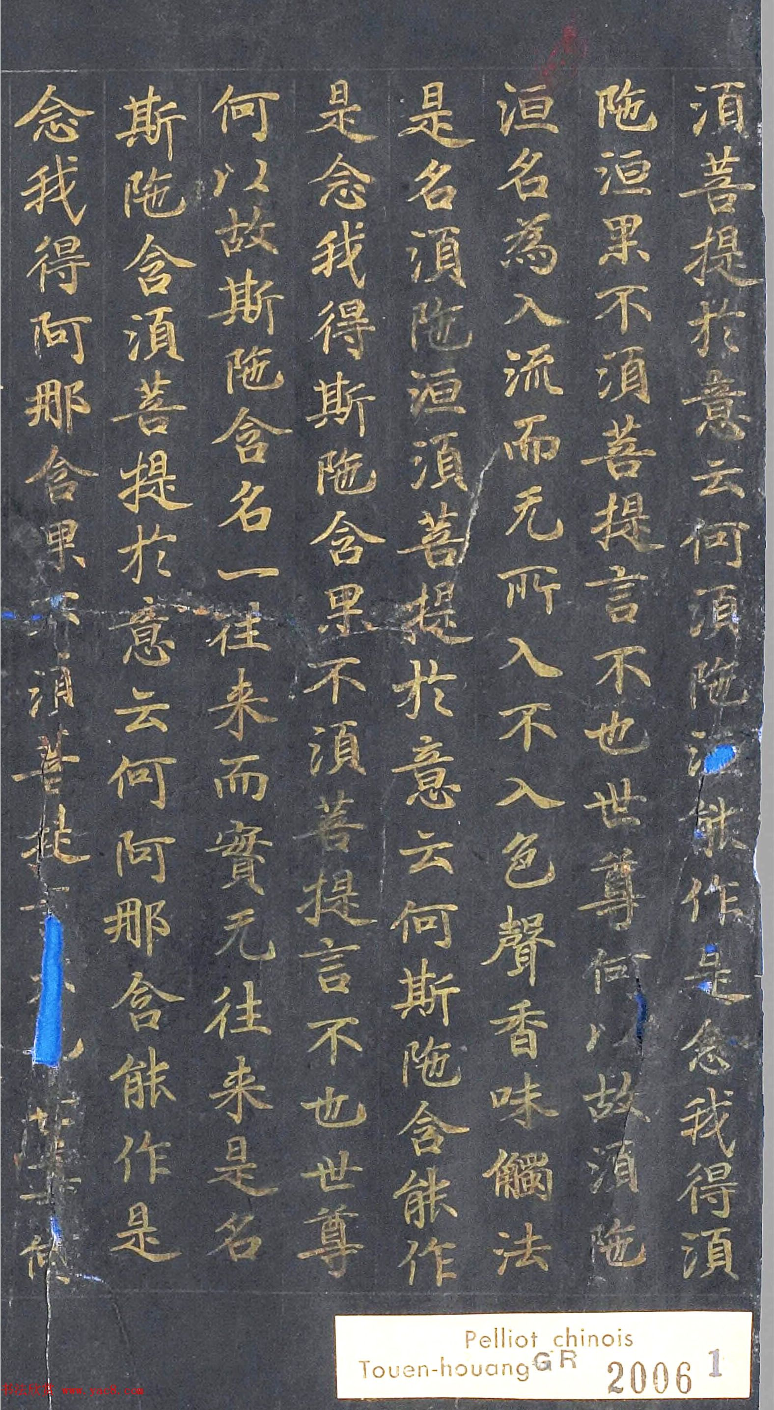 泥金小楷金刚般若波蜜经残卷