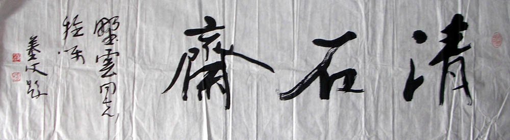 辽宁董文书法作品欣赏