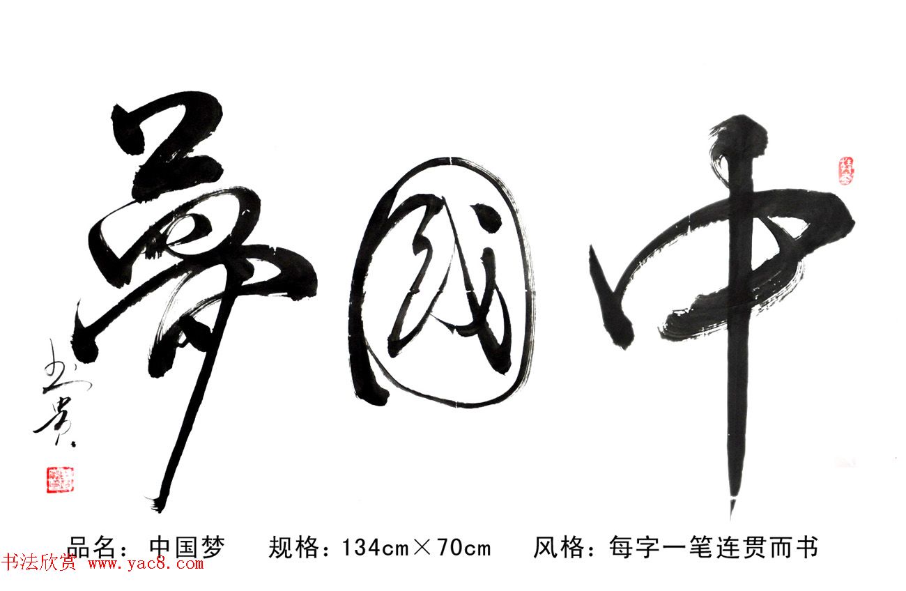 来稿选刊_白书贵连笔书法四幅