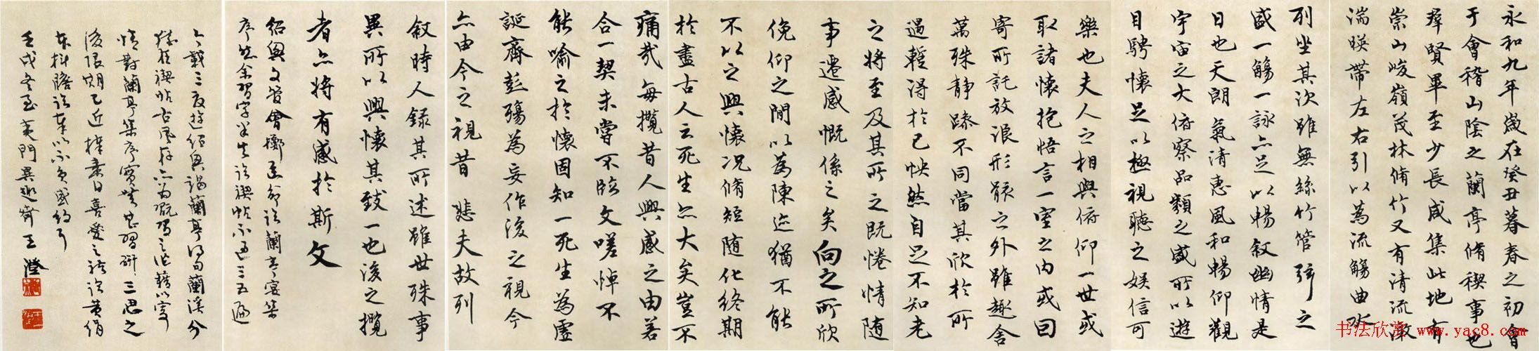 河南王澄书法作品临《兰亭序》