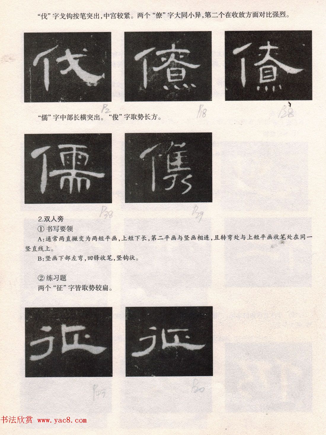 书法教程《曹全碑技法--偏旁部首》