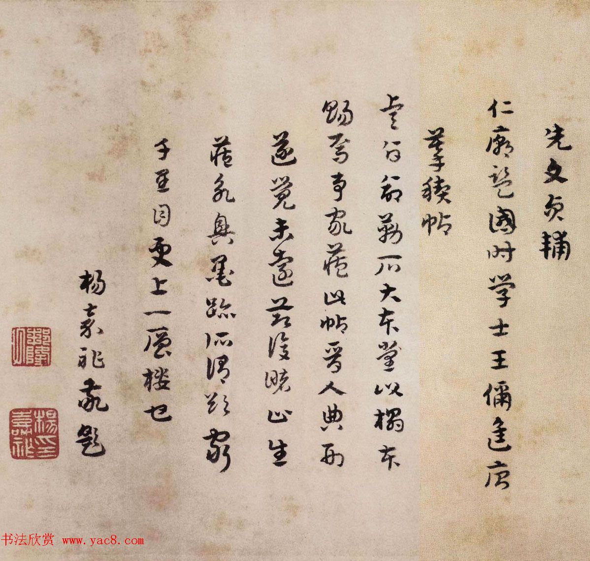 杨嘉祚章草书法跋《虞世南摹兰亭序》