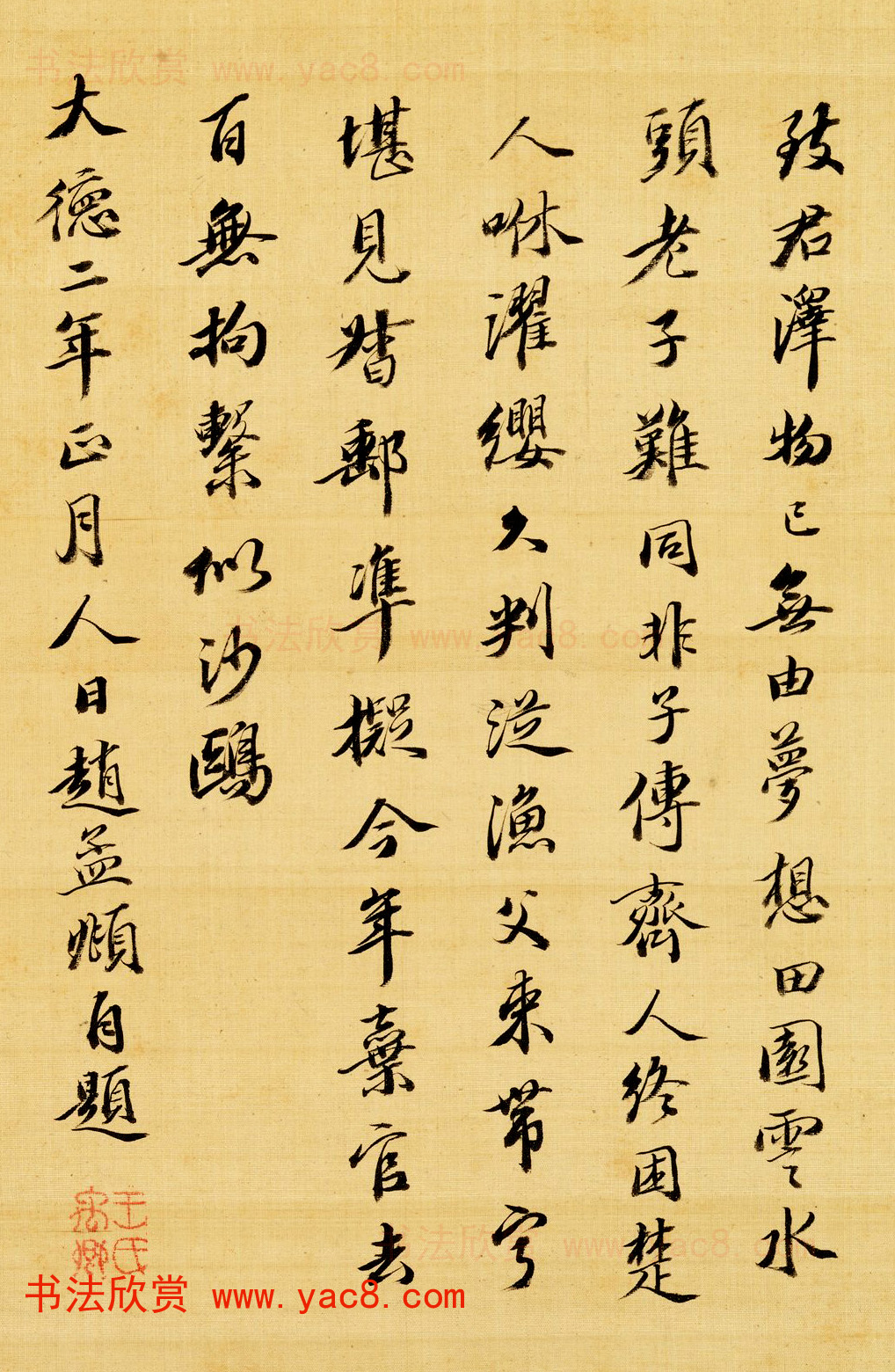 正月初七“人日”书法专辑