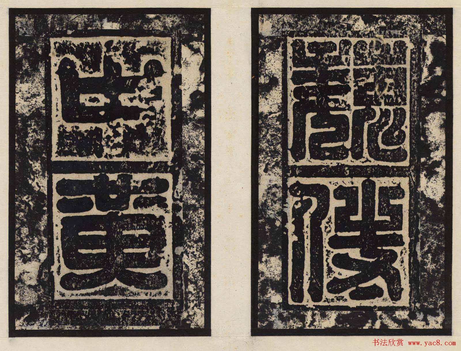 善本碑帖欣赏东魏高盛碑高清拓本