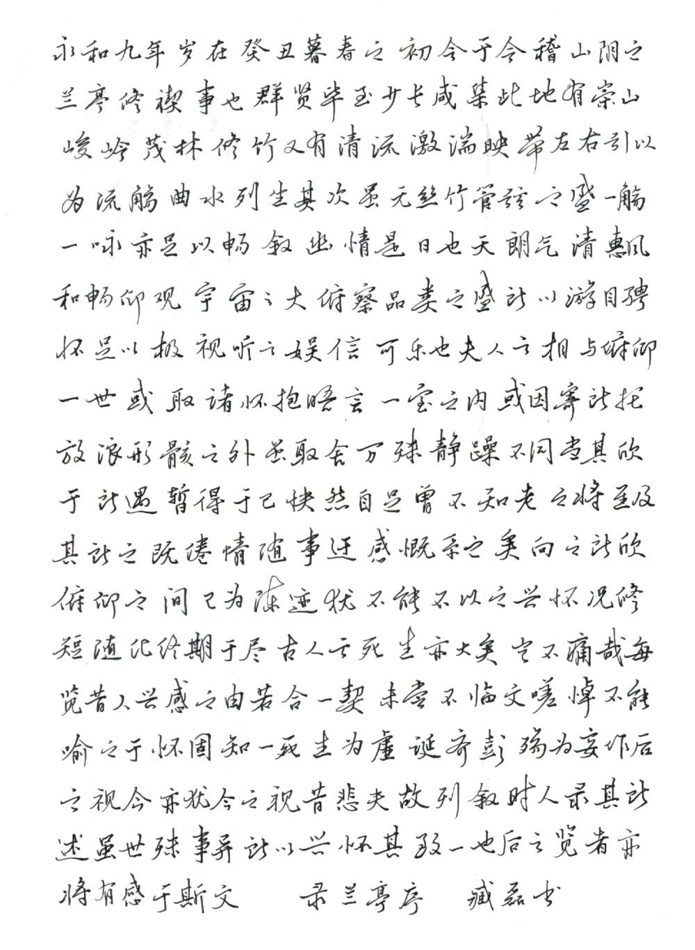 臧磊硬笔书法作品欣赏