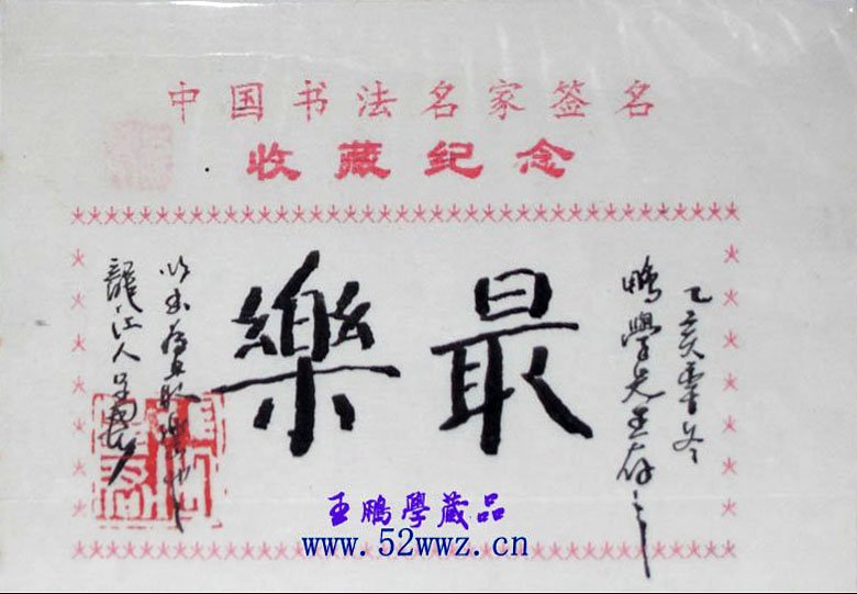 张呈君书法题签小品