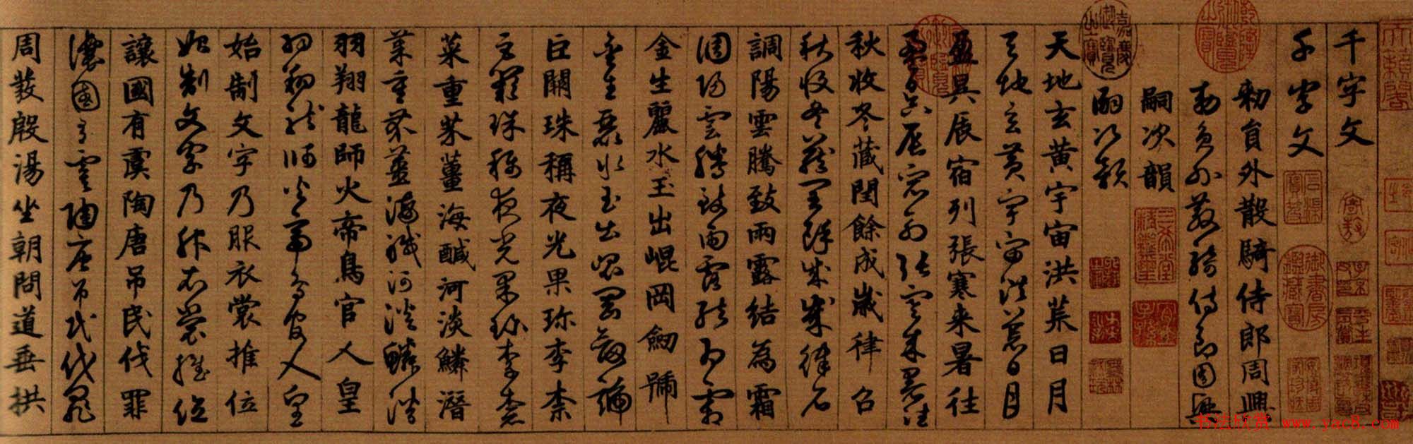 班惟志书法长卷《真草二体千字文》