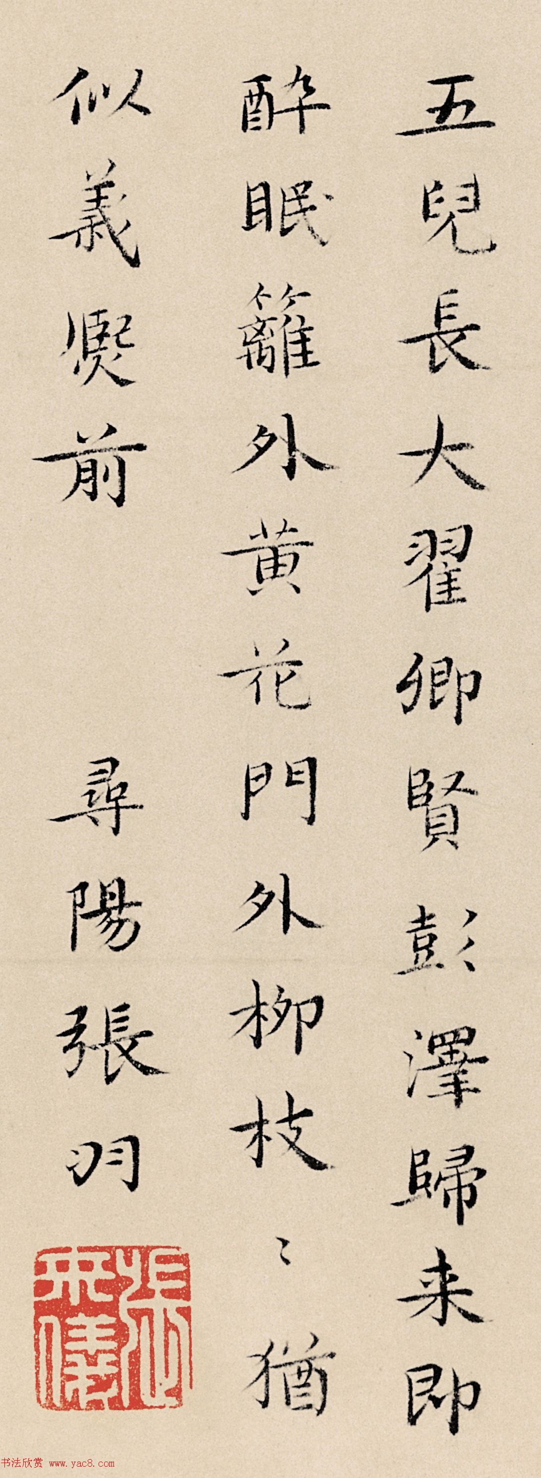 明初才子张羽楷书七言诗墨迹欣赏