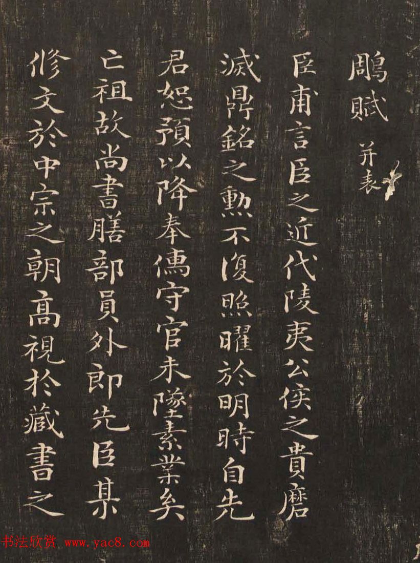 祝允明50岁小楷《雕赋并表》